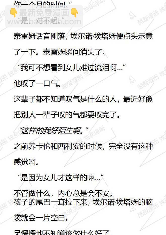 小說版被惡棍們撫養中 - 第68話 - 3