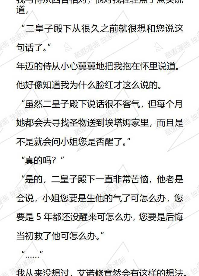 小說版被惡棍們撫養中 - 第76話 - 2