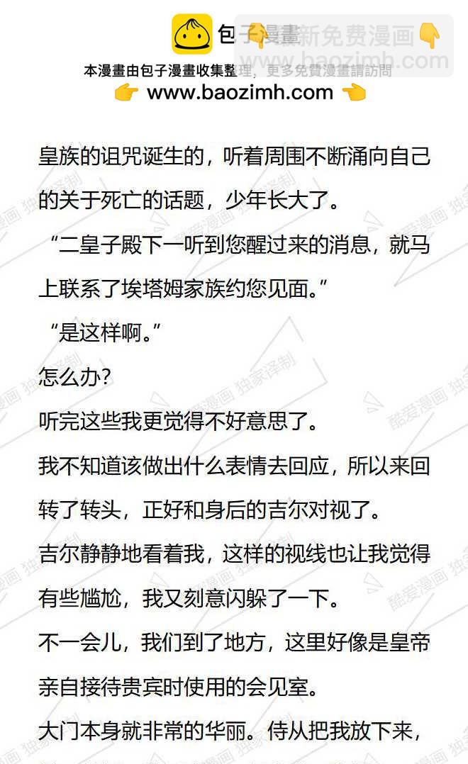 小說版被惡棍們撫養中 - 第76話 - 1