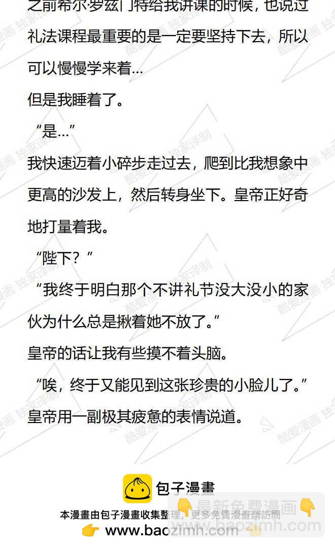 小說版被惡棍們撫養中 - 第76話 - 3