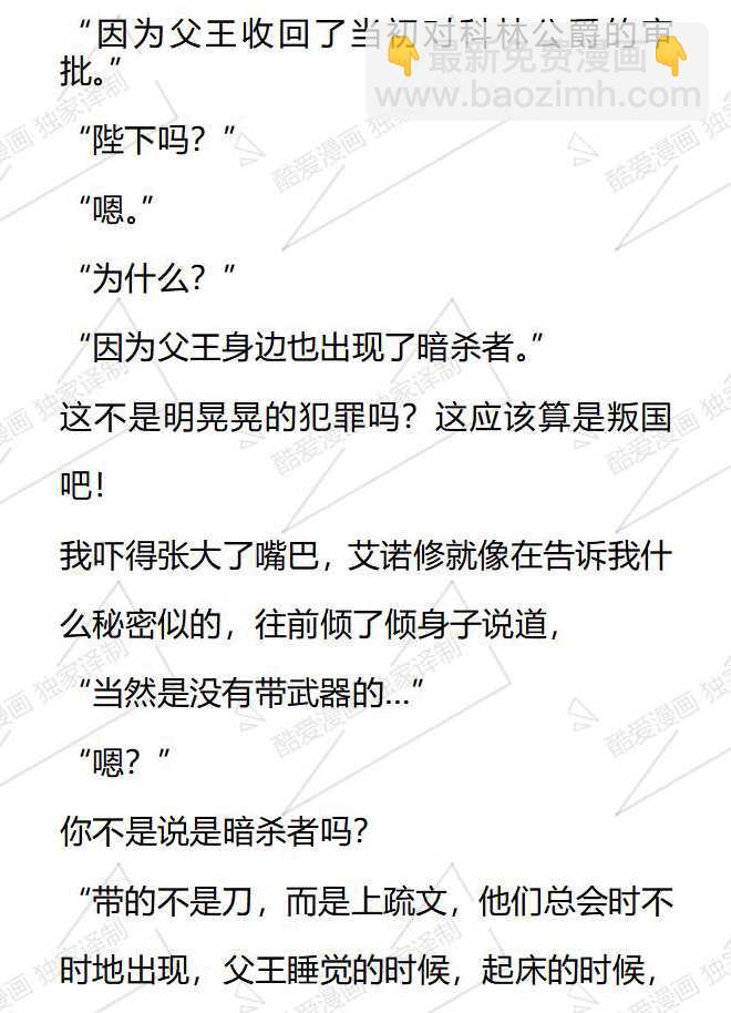 小說版被惡棍們撫養中 - 第76話 - 3