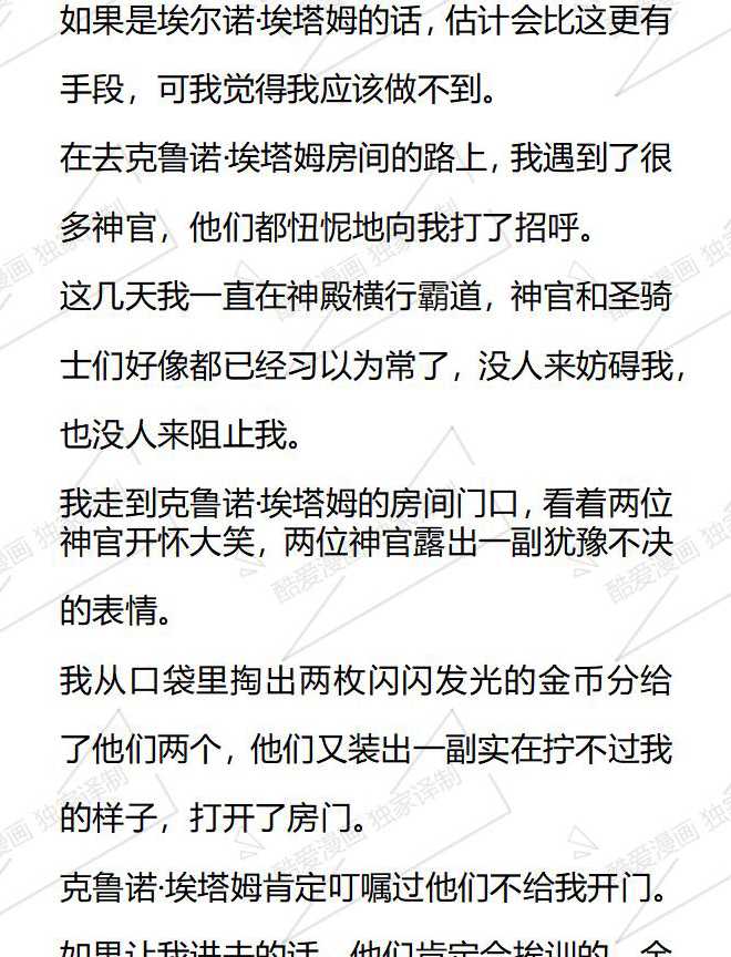 小說版被惡棍們撫養中 - 第88話 - 1