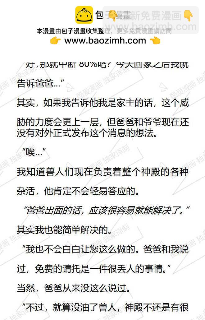 小說版被惡棍們撫養中 - 第88話 - 1