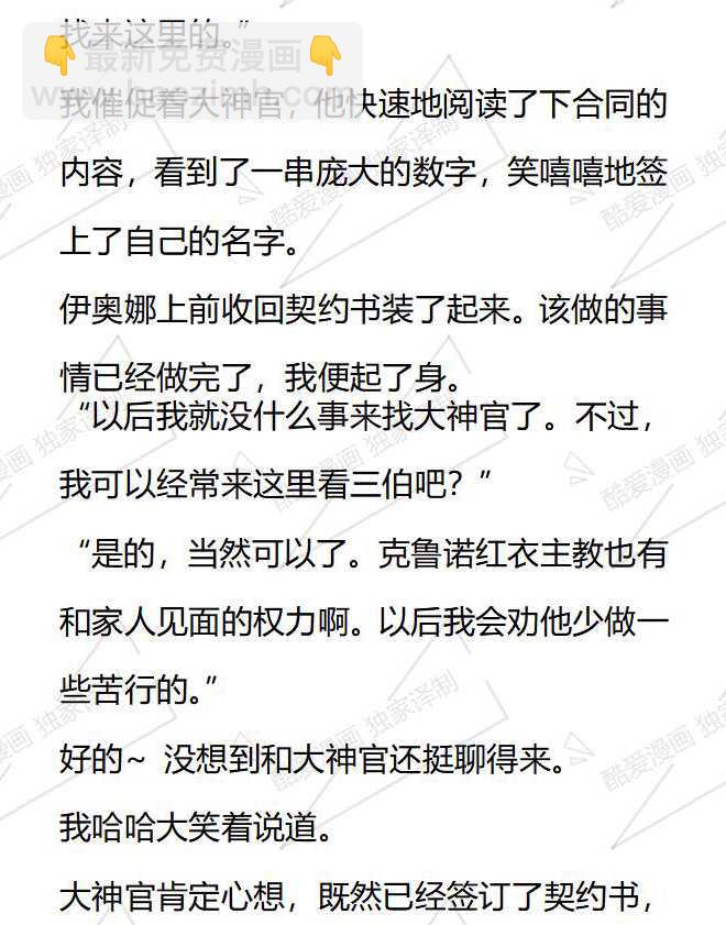 小說版被惡棍們撫養中 - 第88話 - 2