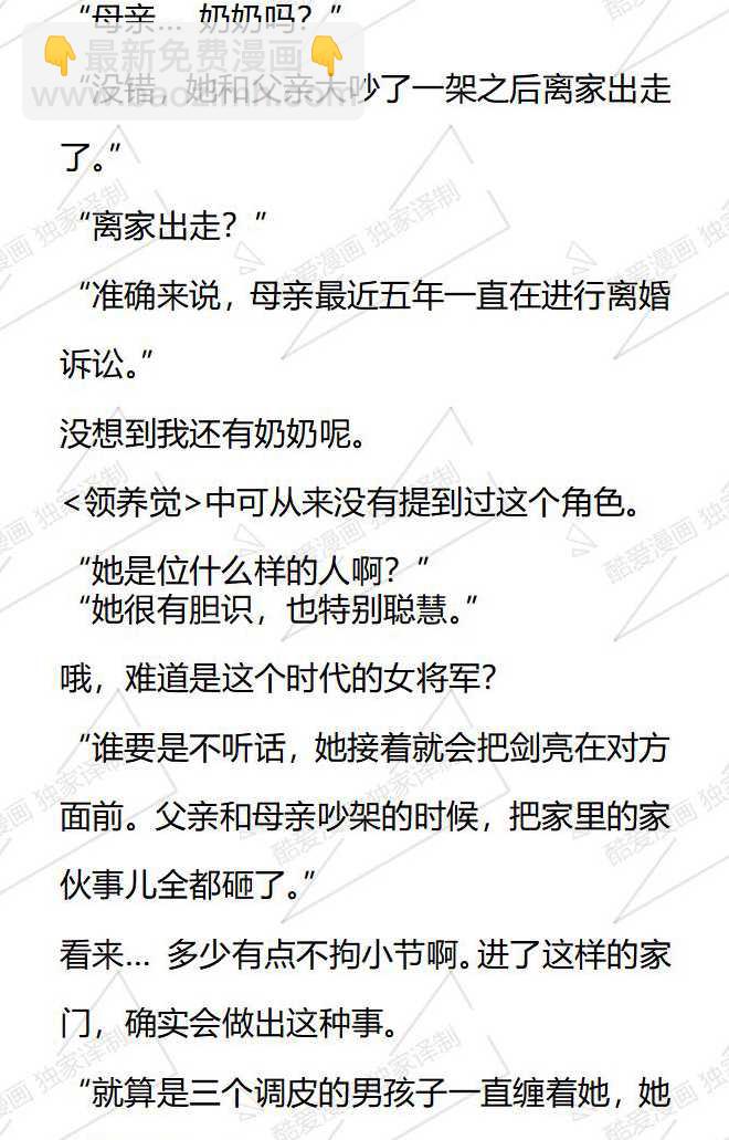小說版被惡棍們撫養中 - 第90話 - 3