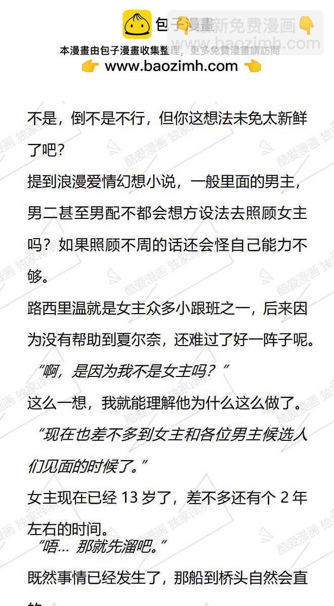 小說版被惡棍們撫養中 - 第90話 - 2