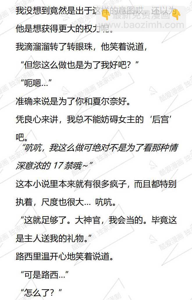小說版被惡棍們撫養中 - 第90話 - 2