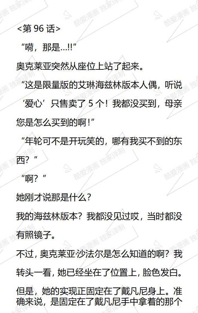 小說版被惡棍們撫養中 - 第96話 - 1