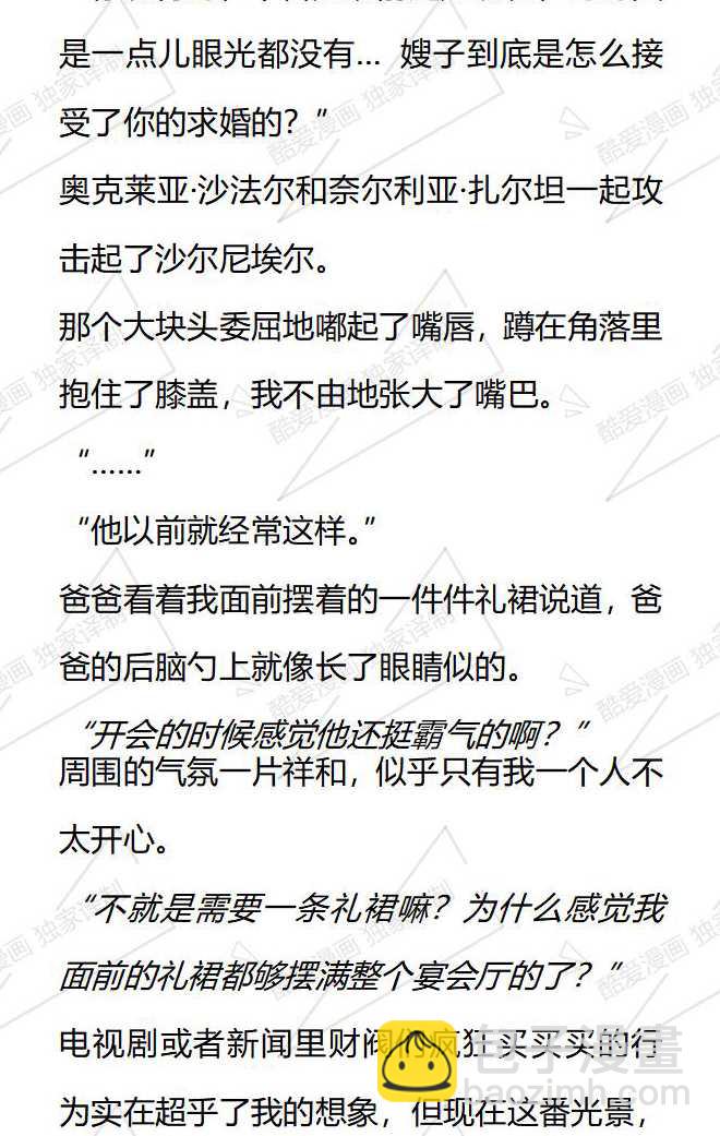小說版被惡棍們撫養中 - 第96話 - 1