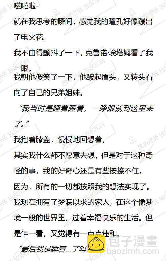 小說版被惡棍們撫養中 - 第96話 - 1
