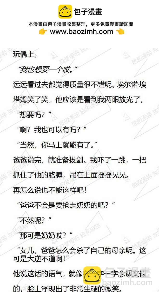小說版被惡棍們撫養中 - 第96話 - 2