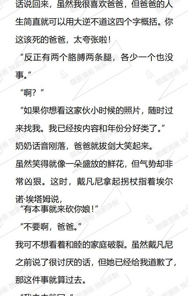 小說版被惡棍們撫養中 - 第96話 - 3