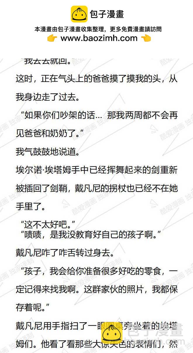 小說版被惡棍們撫養中 - 第96話 - 1