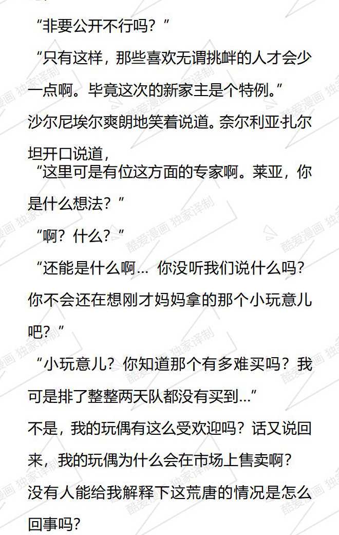 小說版被惡棍們撫養中 - 第96話 - 3