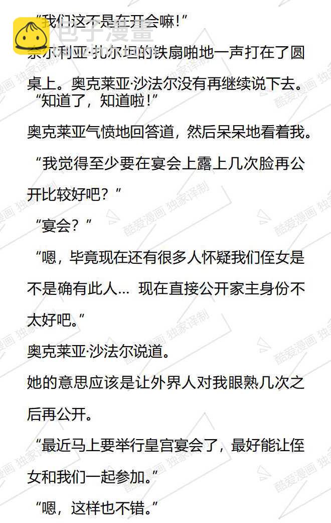 小說版被惡棍們撫養中 - 第96話 - 1