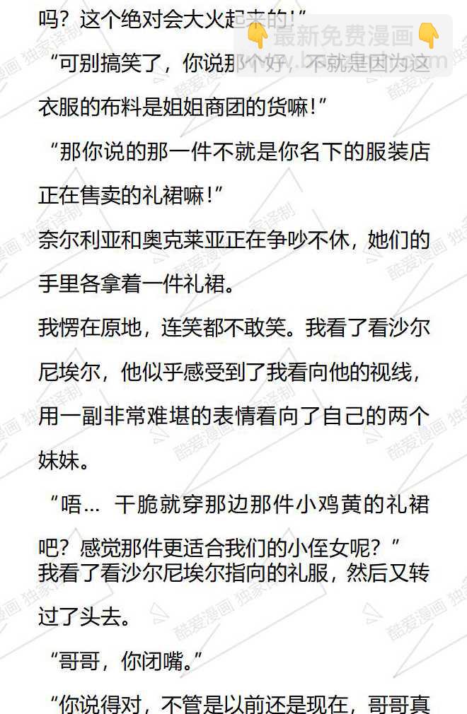 小說版被惡棍們撫養中 - 第96話 - 3