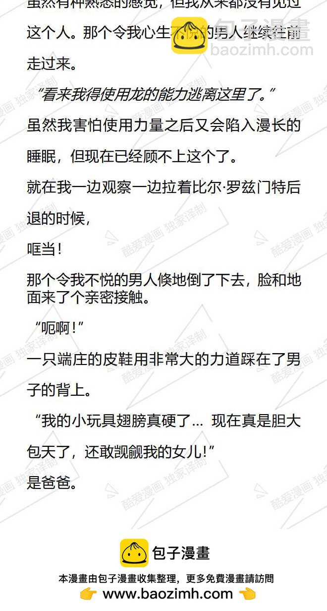 小說版被惡棍們撫養中 - 第102話 - 3
