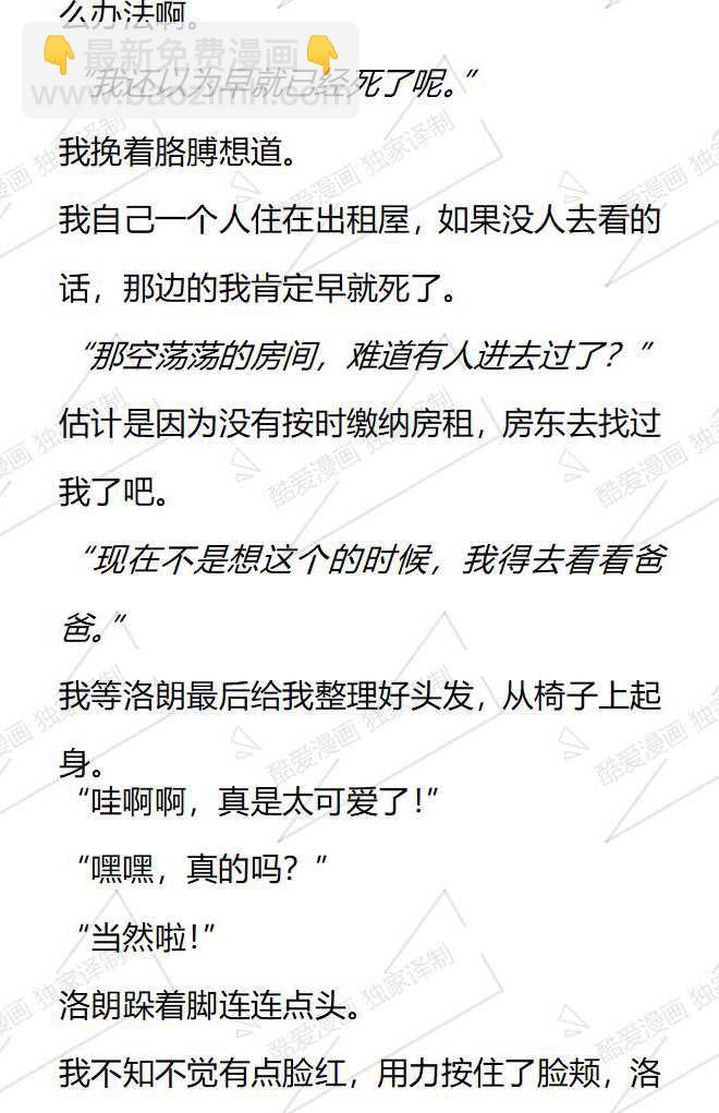 小說版被惡棍們撫養中 - 第106話 - 1