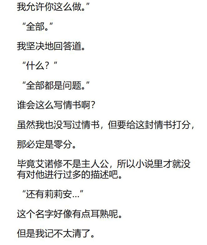 小說版被惡棍們撫養中 - 第36話 - 2