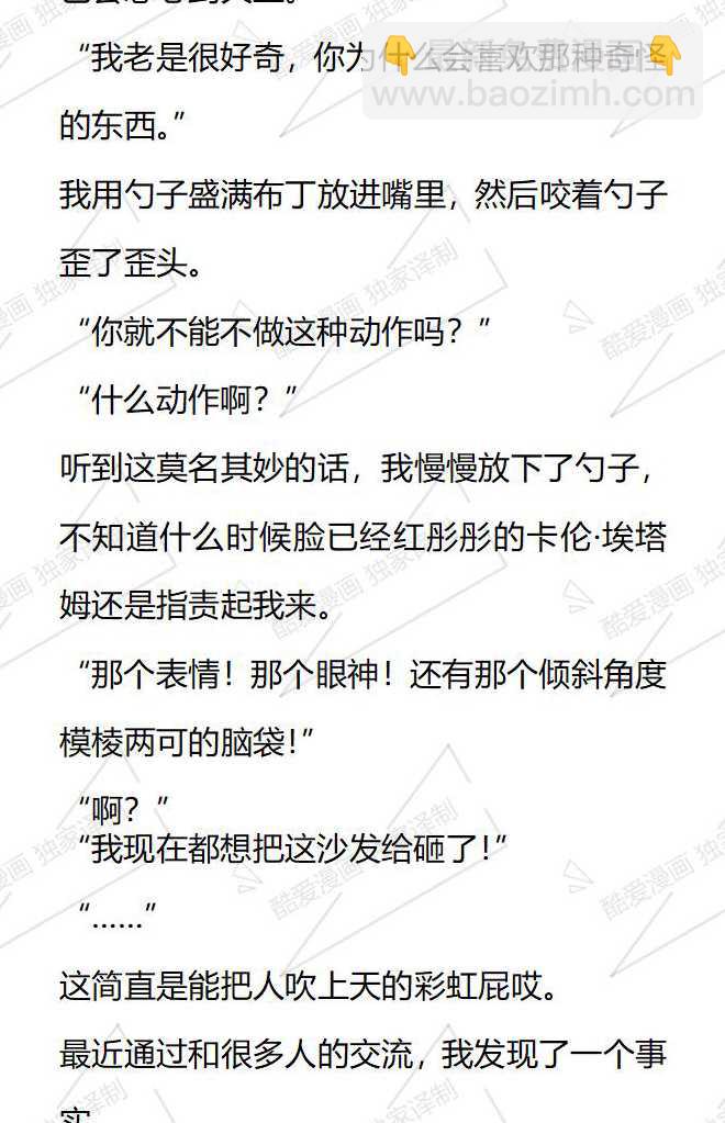 小說版被惡棍們撫養中 - 第108話 - 3