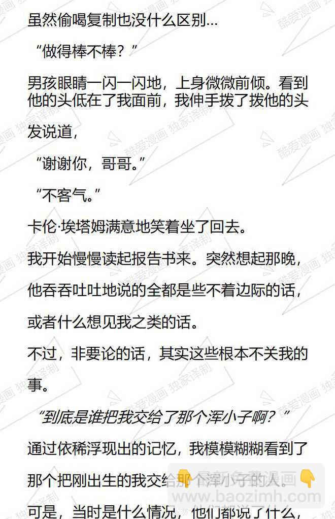 小說版被惡棍們撫養中 - 第108話 - 2