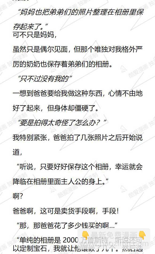 小說版被惡棍們撫養中 - 第112話 - 3