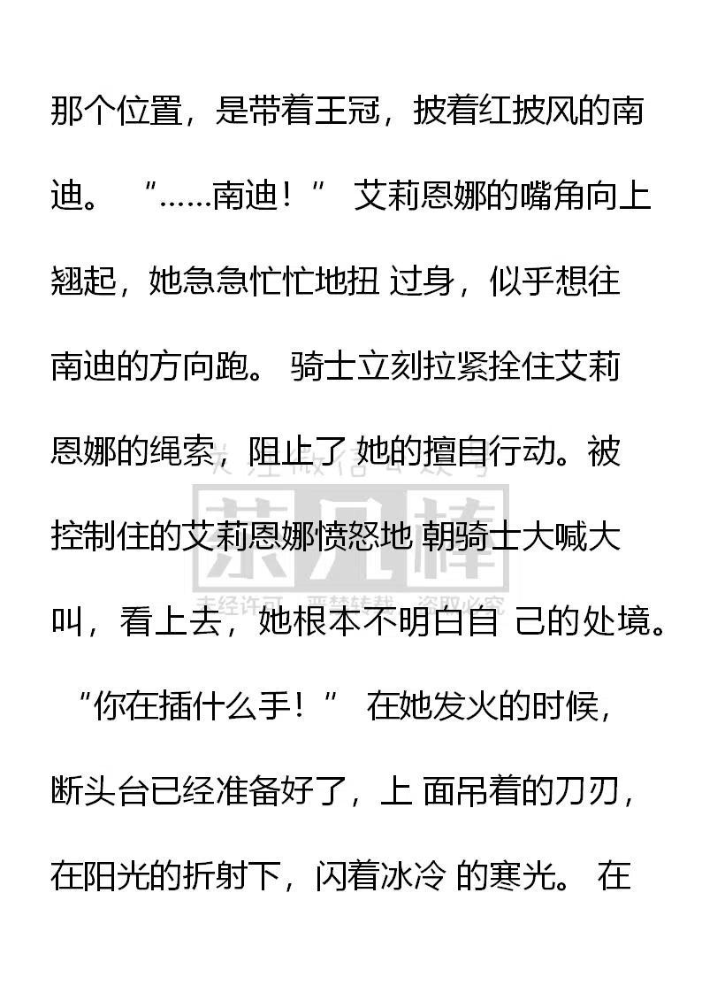 小說版穿越成公爵家的女僕 - 第166話對不起，我保護不了你了 - 4