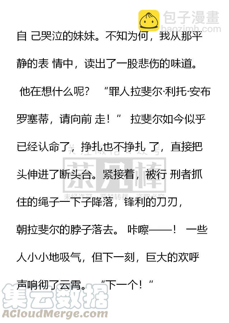 小說版穿越成公爵家的女僕 - 第166話對不起，我保護不了你了 - 3