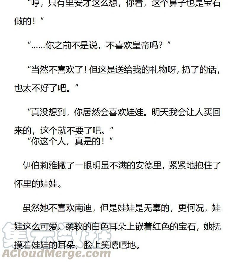 小说版穿越成公爵家的女仆 - 番外一（六） - 1