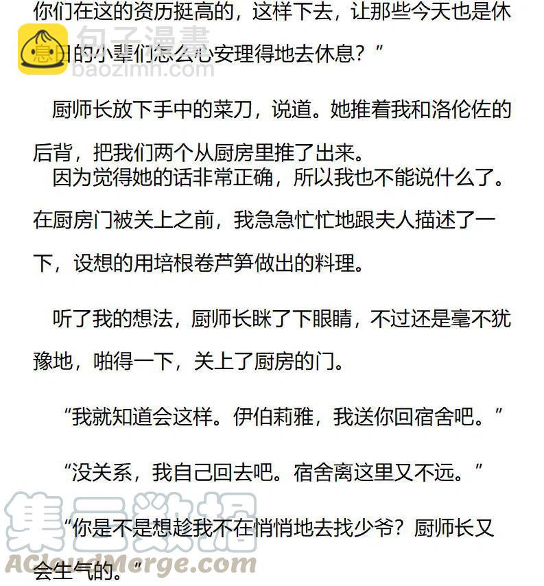 小說版穿越成公爵家的女僕 - 特別篇（六） - 2