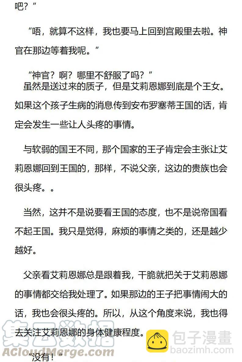 小說版穿越成公爵家的女僕 - 特別篇二（一） - 1