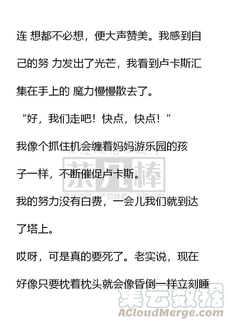 小說版可愛的公主殿下 - 番外二 11 - 2