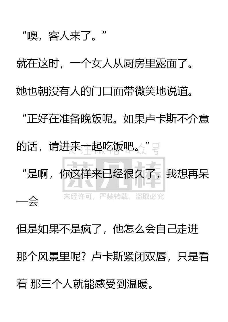 小說版可愛的公主殿下 - 番外二 11 - 4