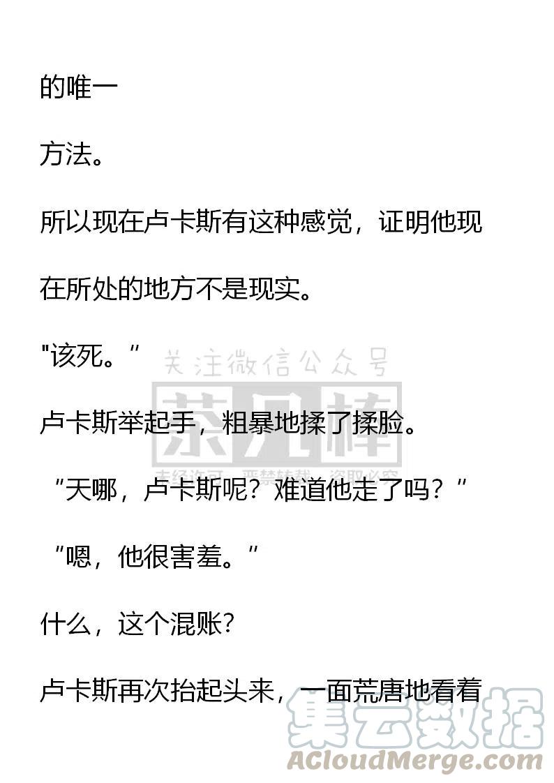 小說版可愛的公主殿下 - 番外二 11 - 4