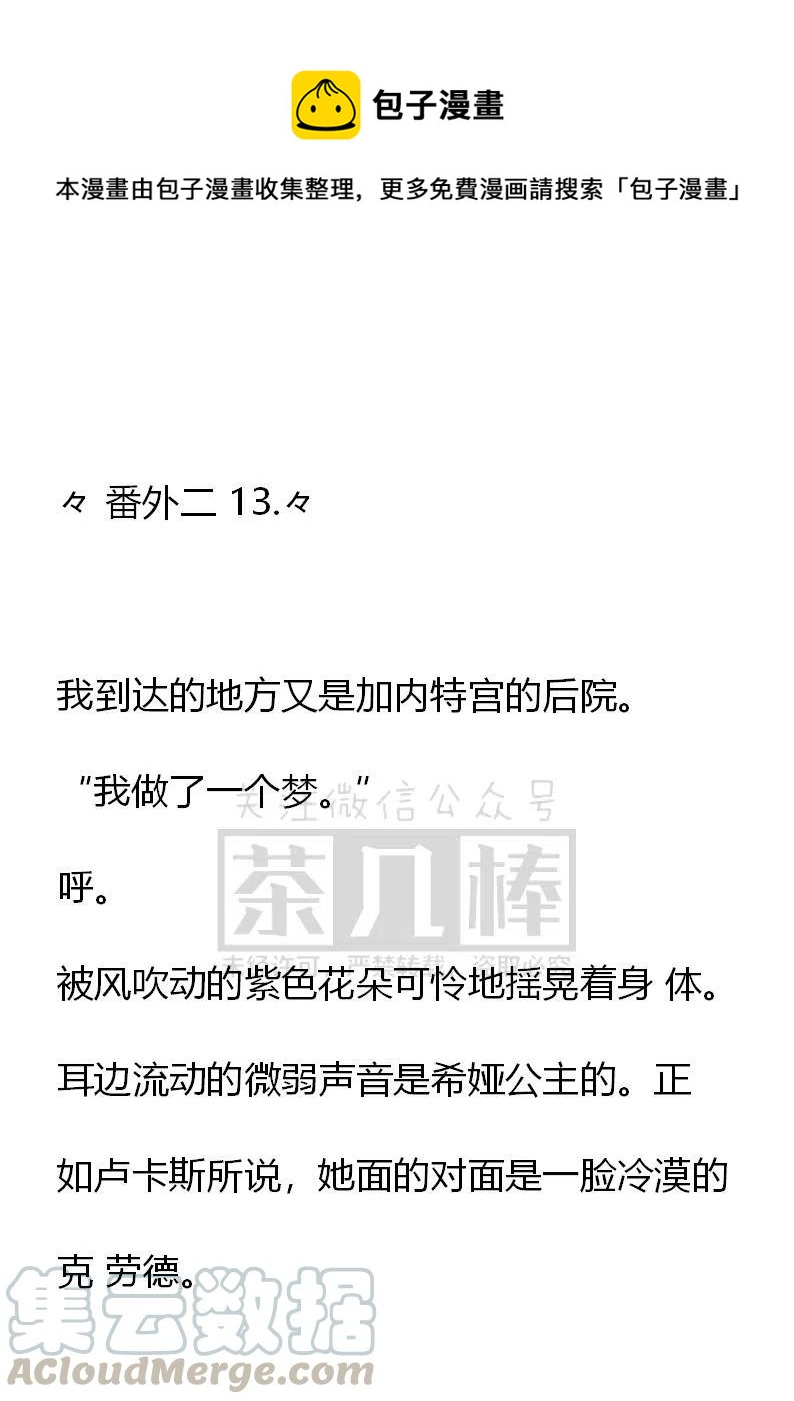 小說版可愛的公主殿下 - 番外二 13 - 1