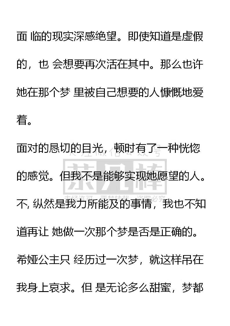 小說版可愛的公主殿下 - 番外二 13 - 5