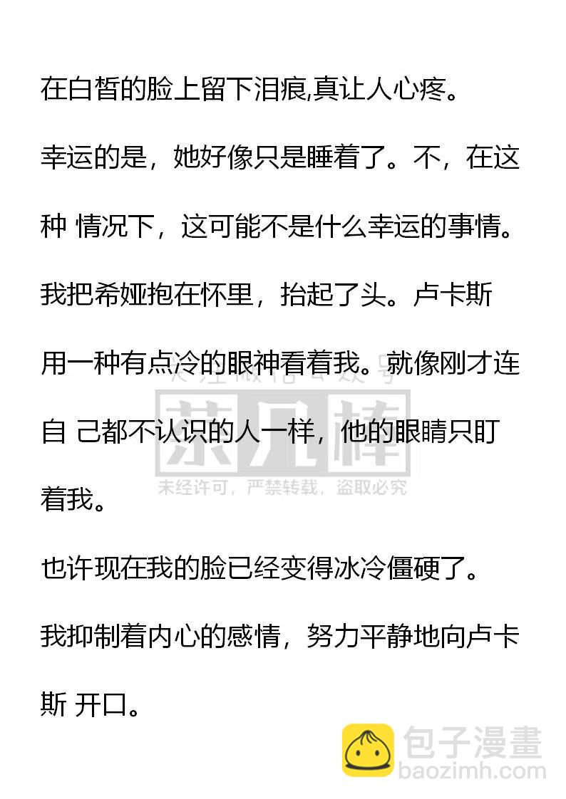 小說版可愛的公主殿下 - 番外二 13 - 4