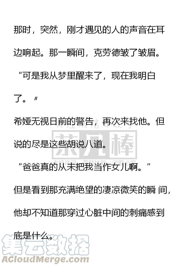 小說版可愛的公主殿下 - 番外二 13 - 3