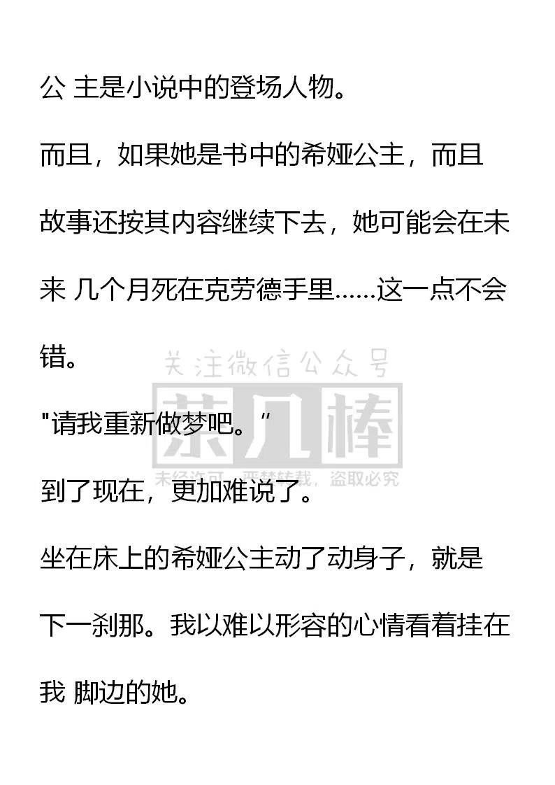 小說版可愛的公主殿下 - 番外二 13 - 3