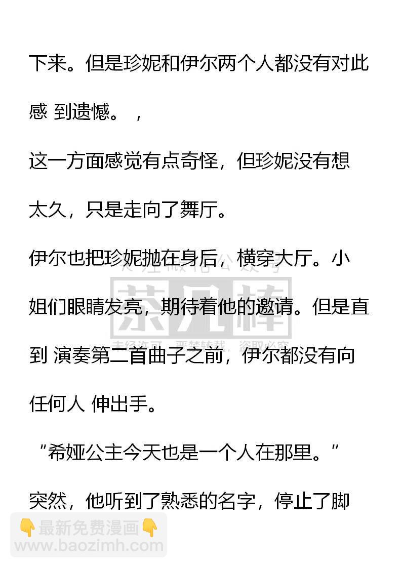 小說版可愛的公主殿下 - 番外二 15 - 4