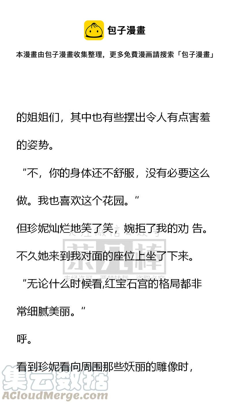 小說版可愛的公主殿下 - 番外二 17 - 3