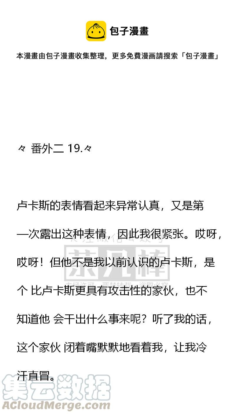 小說版可愛的公主殿下 - 番外二 19 - 1