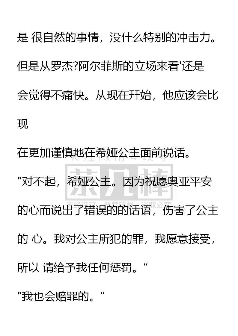 小說版可愛的公主殿下 - 番外二 21 - 4