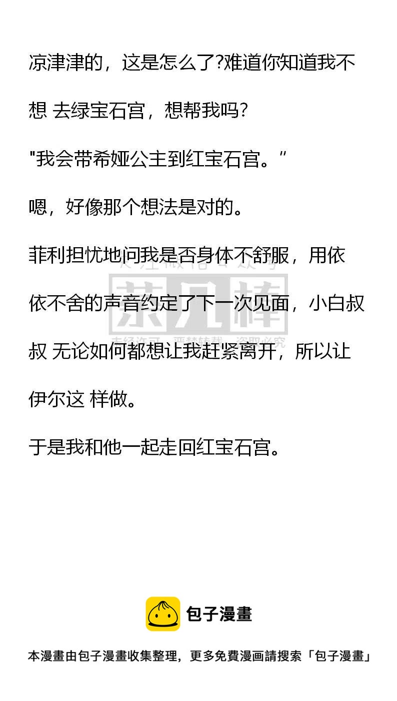 小说版可爱的公主殿下 - 番外二 21 - 4