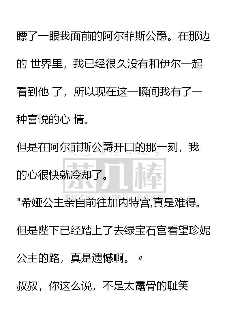 小说版可爱的公主殿下 - 番外二 21 - 4