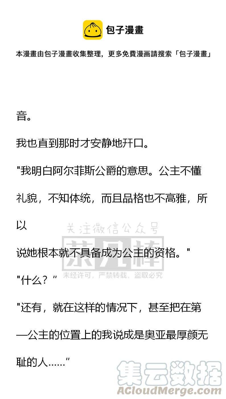 小说版可爱的公主殿下 - 番外二 21 - 3