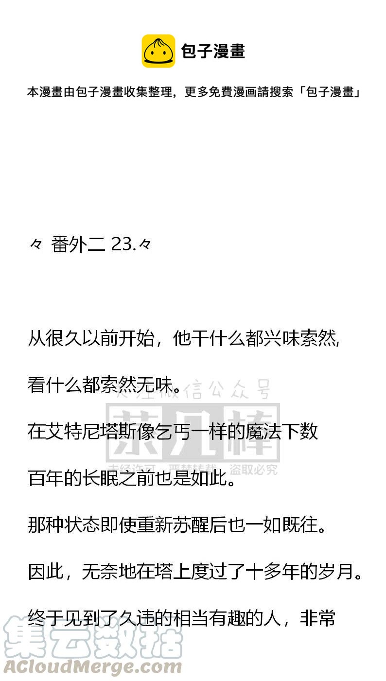 小說版可愛的公主殿下 - 番外二 23 - 1