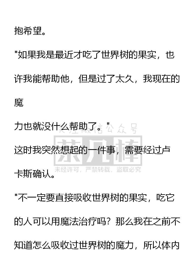 小說版可愛的公主殿下 - 番外二 25 - 4