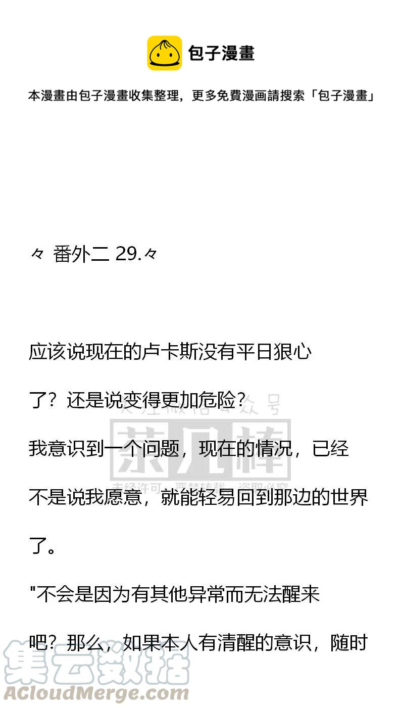 小说版可爱的公主殿下 - 番外二 29 - 1