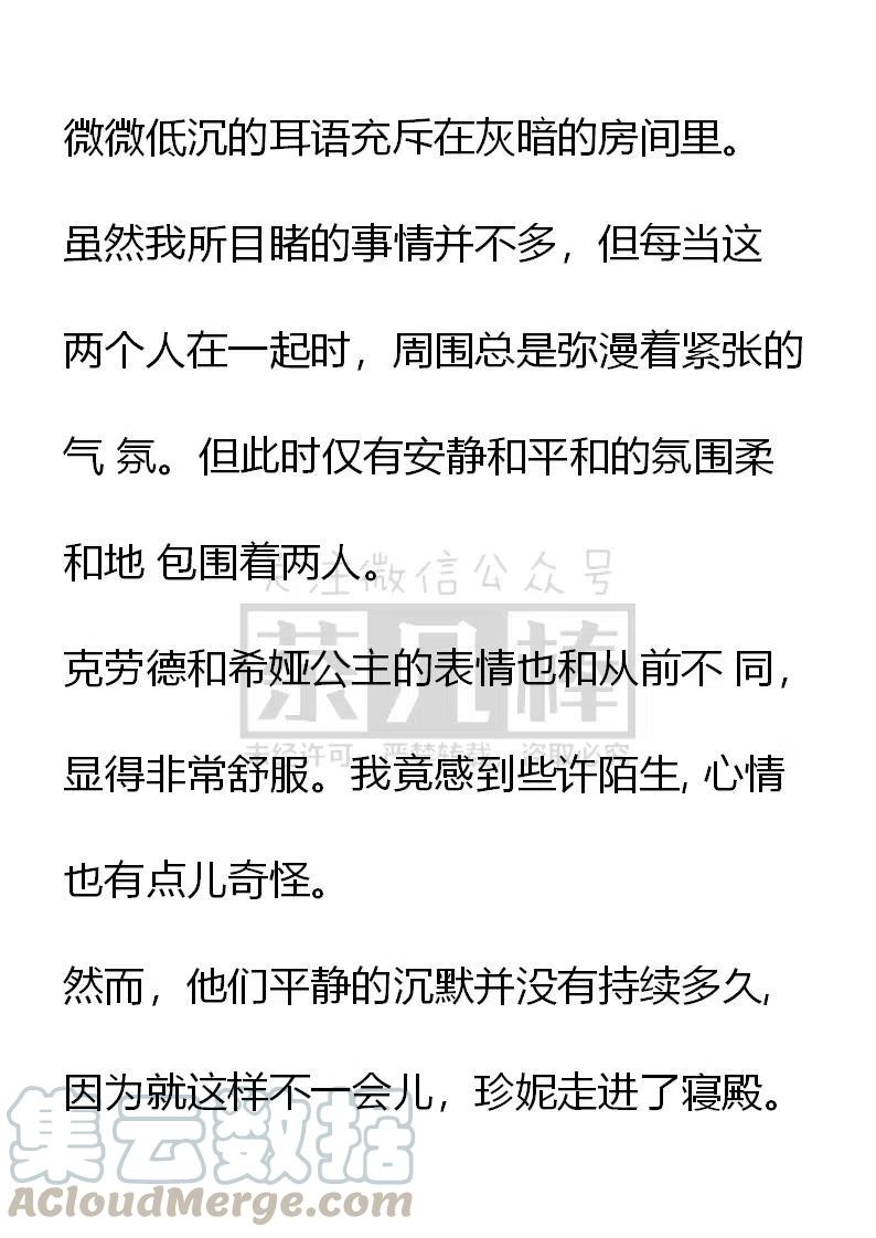 小說版可愛的公主殿下 - 番外二 29 - 3